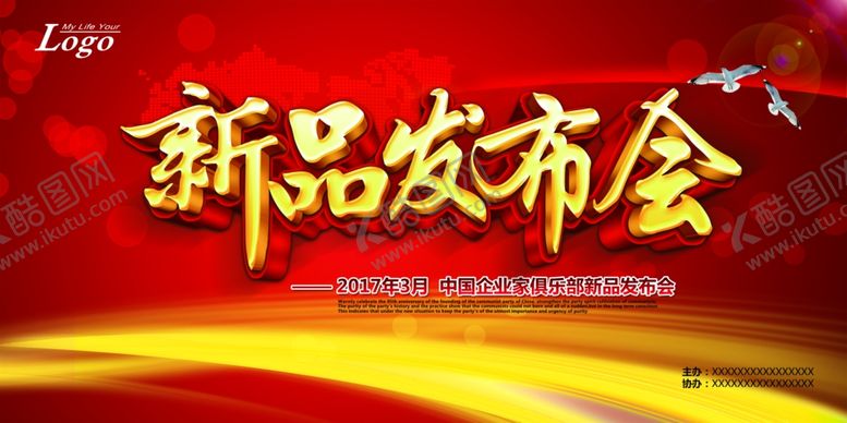 编号：44403309171734304132【酷图网】源文件下载-发布会海报