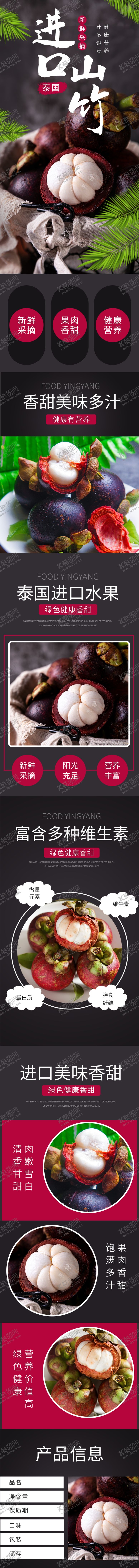 编号：72929205191102238367【酷图网】源文件下载-水果详情页水果海报素材水果
