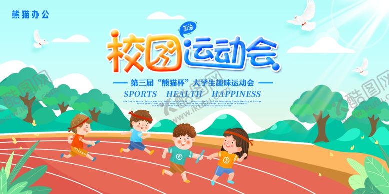 编号：10168101210303034379【酷图网】源文件下载-校园运动会展板