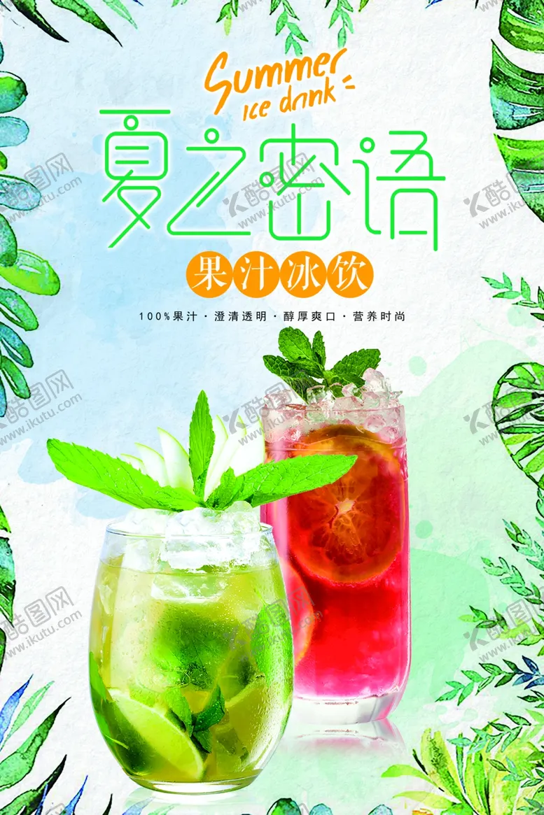 编号：69596206241242193639【酷图网】源文件下载-鲜榨果汁