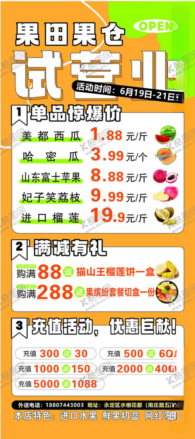 编号：48494112110824581402【酷图网】源文件下载-水果店试营业