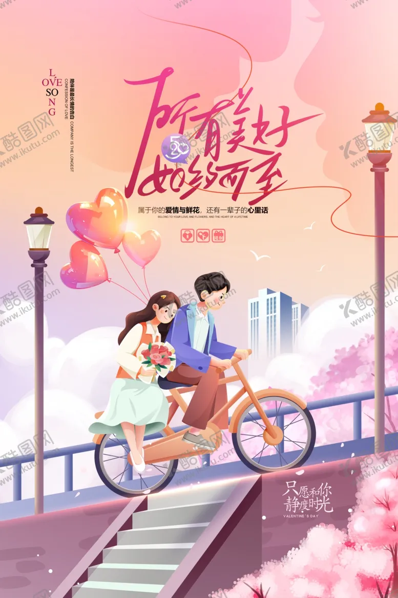 编号：72792506291730107033【酷图网】源文件下载-浪漫情侣骑行甜蜜瞬间