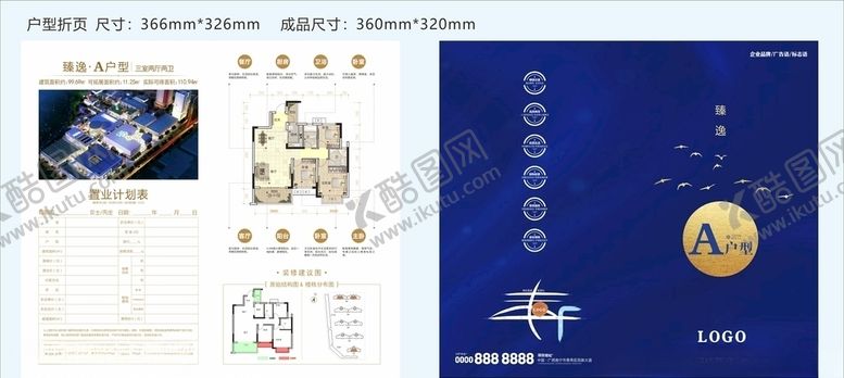 编号：44363410242038133206【酷图网】源文件下载-A户型折页