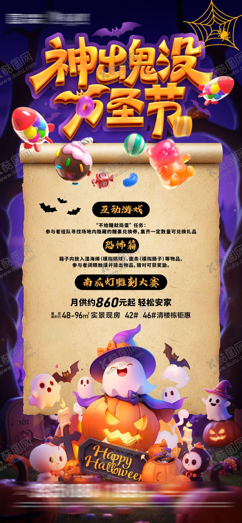 编号：22719910270015217901【酷图网】源文件下载-万圣节狂欢夜不给糖就捣蛋酒吧活动海报