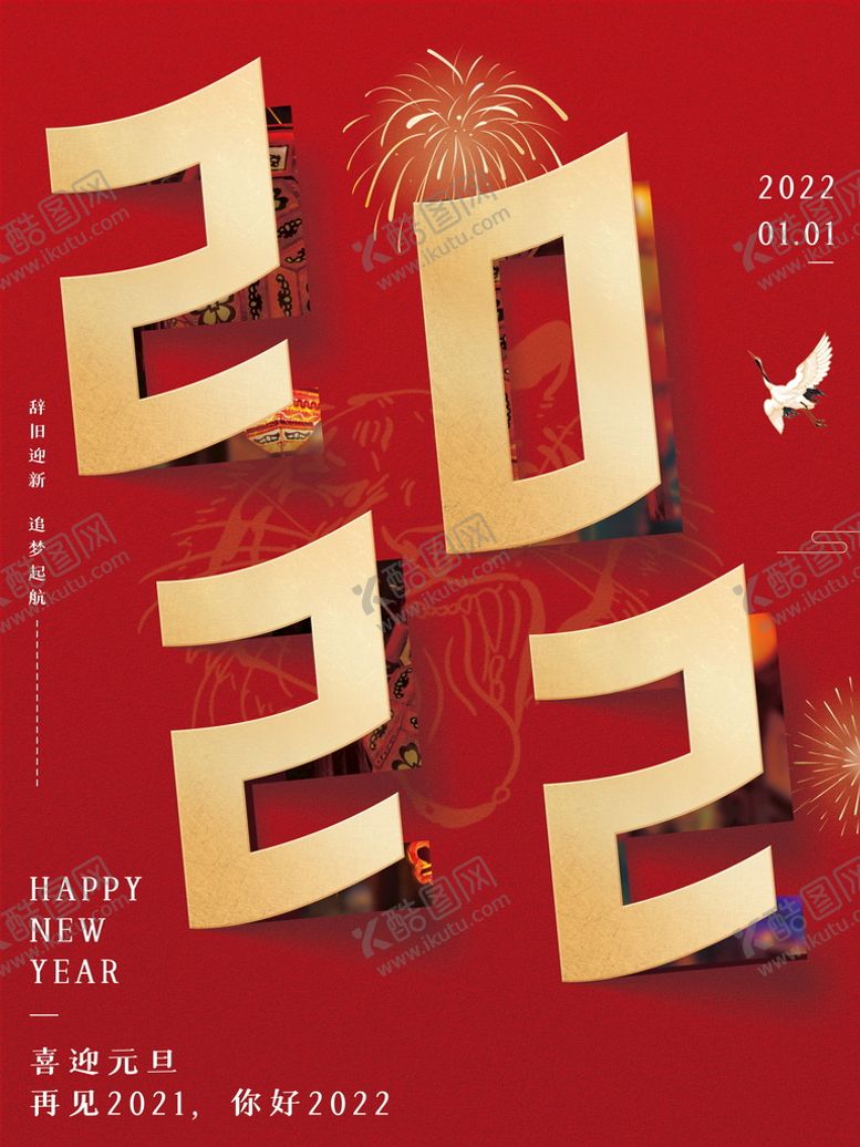 编号：34817209190904208037【酷图网】源文件下载-2022虎年春节红色喜庆背景