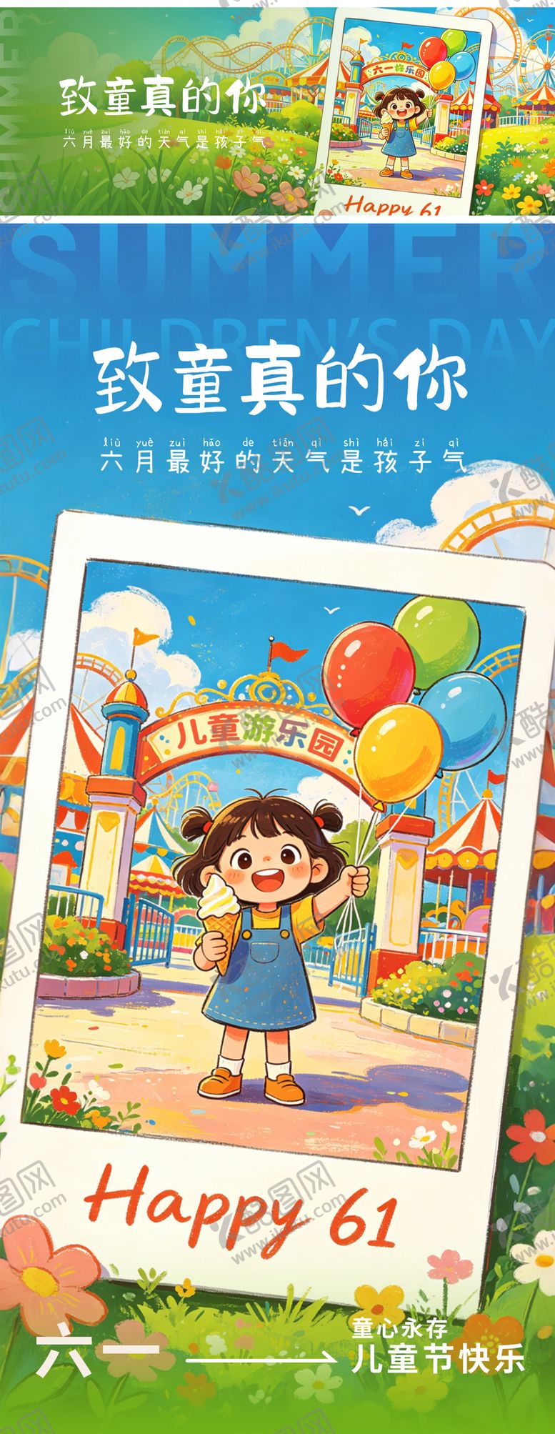编号：23962105302234097266【酷图网】源文件下载-六一儿童节海报