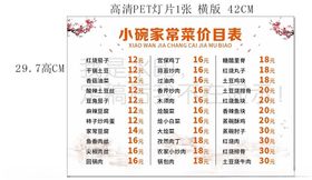 小锅家常菜价目表
