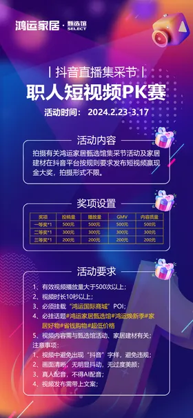 直播短视频大赛海报