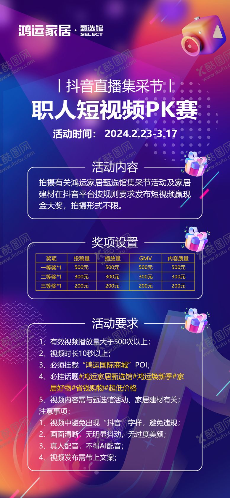 编号：35530510060512286819【酷图网】源文件下载-直播短视频大赛海报