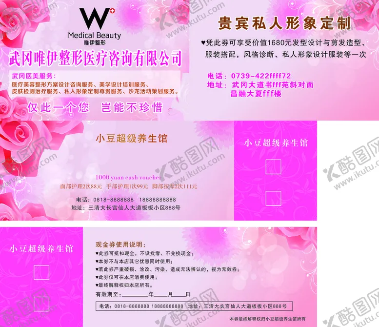 编号：77986012151739159065【酷图网】源文件下载-唯伊整形名片