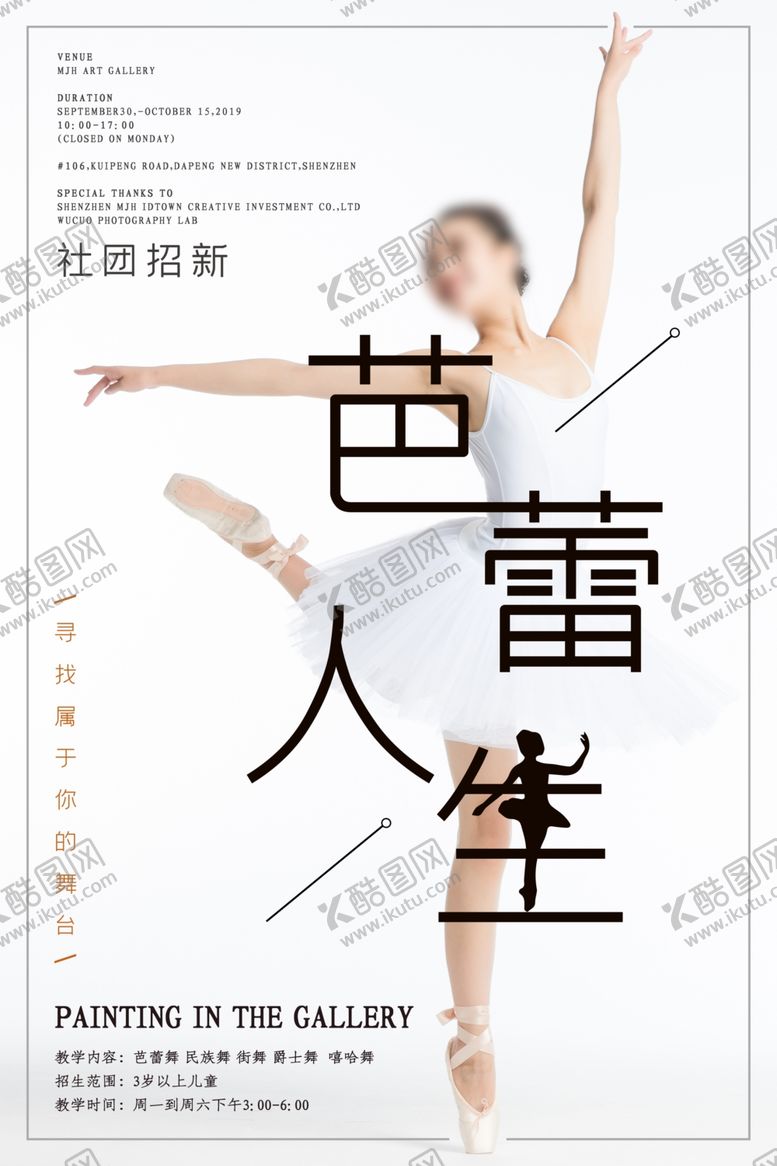 编号：92355207041956274645【酷图网】源文件下载-舞蹈
