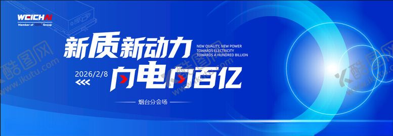 编号：46647004250810287279【酷图网】源文件下载-商务新能源蓝色主画面