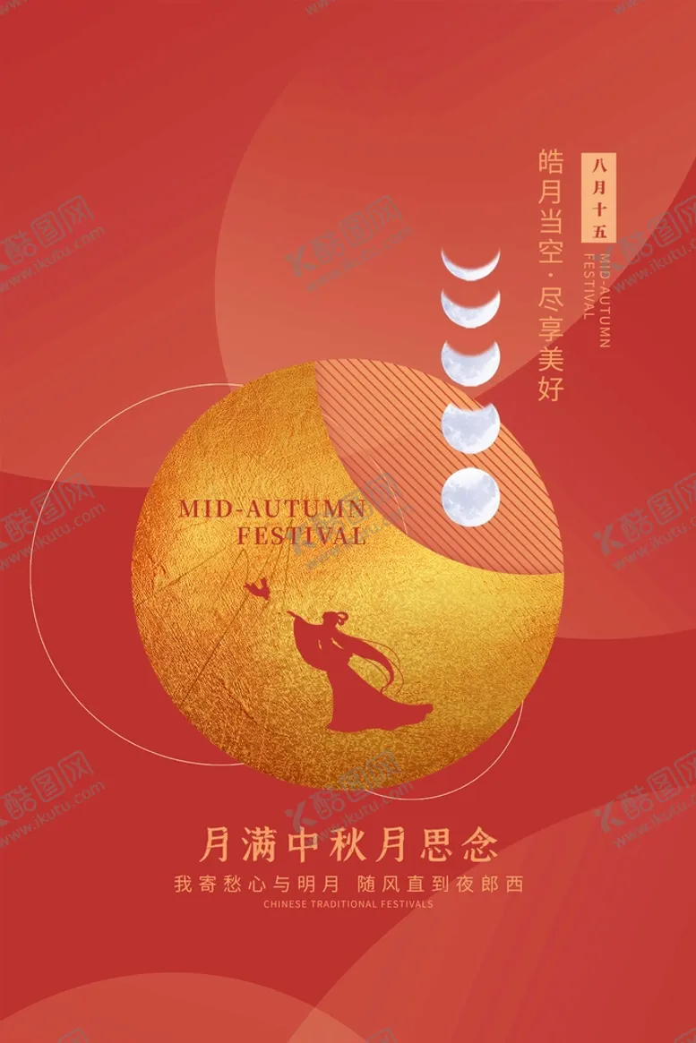 编号：53102709232031116240【酷图网】源文件下载-中秋节