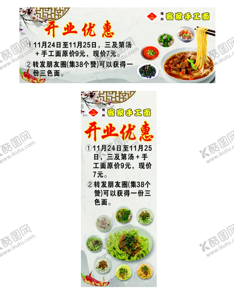 编号：33877110262045132091【酷图网】源文件下载-开业优惠海报宣传单