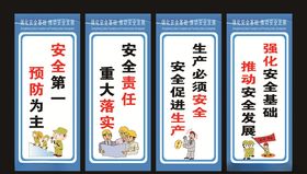 安全生产月