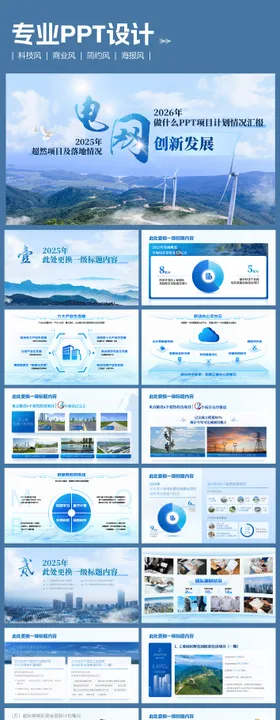 蓝色科技浅色ppt