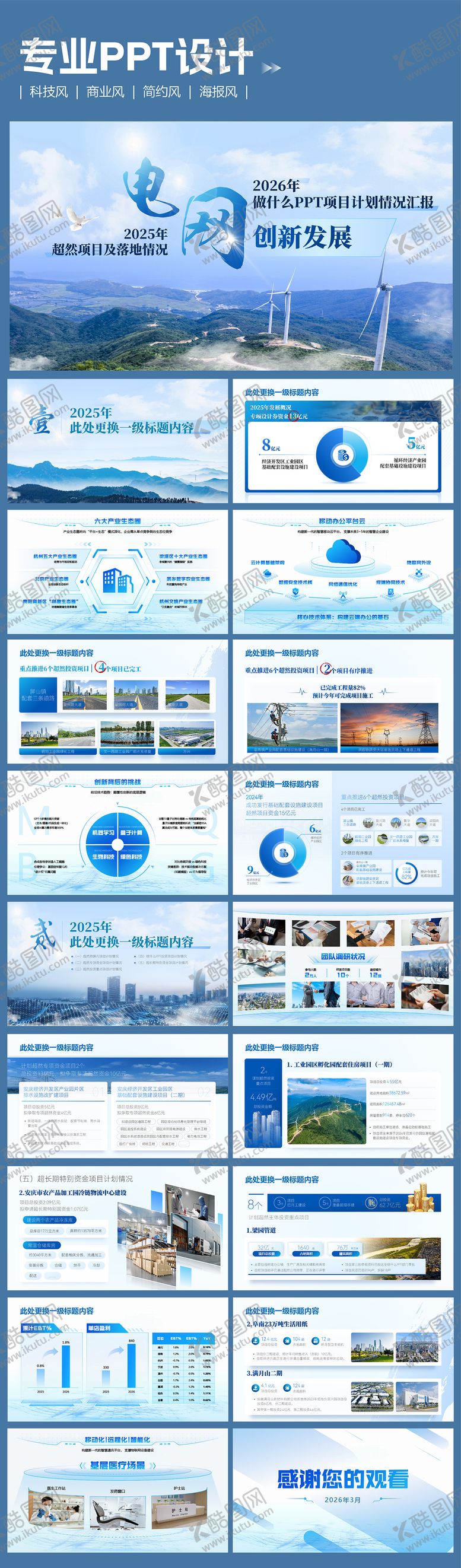 编号：10631103071543024087【酷图网】源文件下载-蓝色科技感PPT