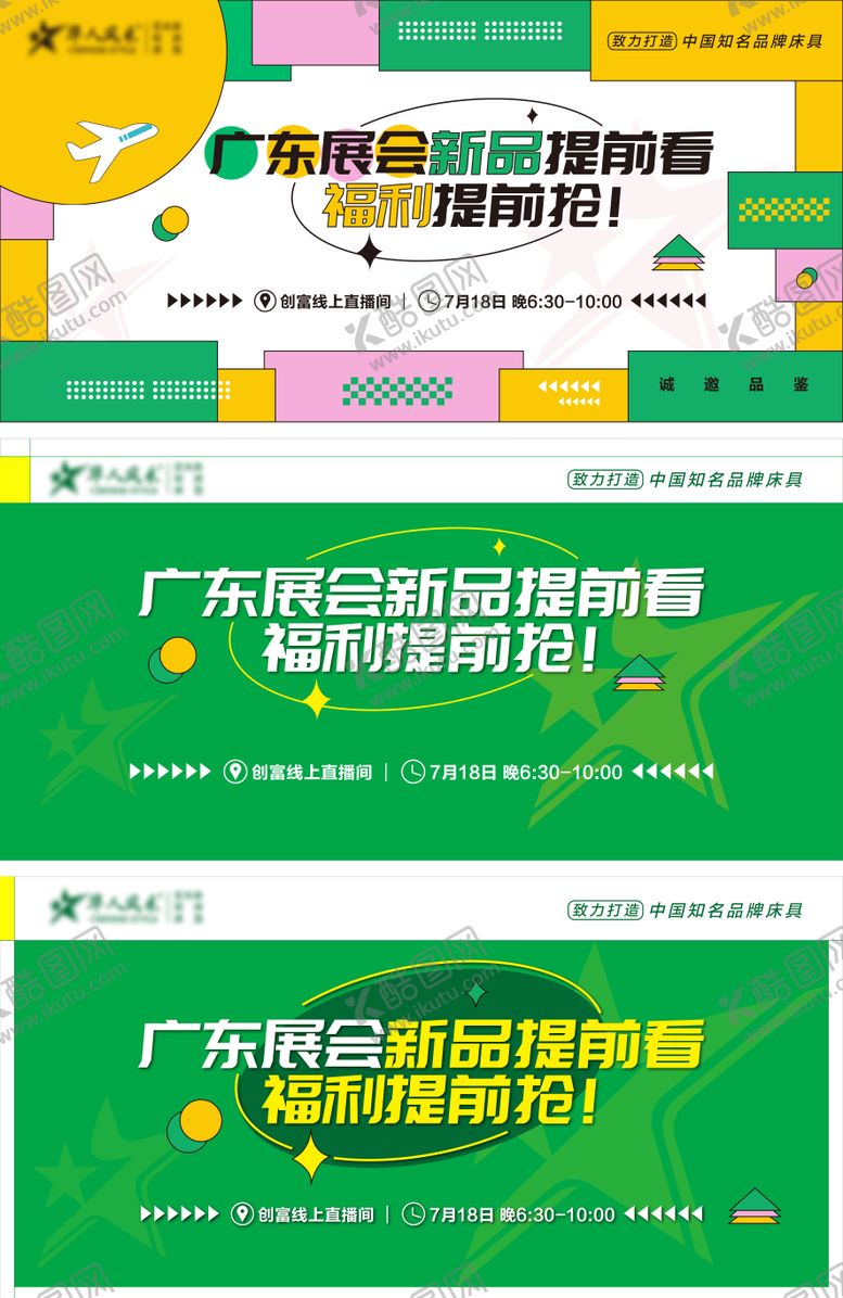 编号：65019111171826558633【酷图网】源文件下载-孟菲斯家具展会博览会直播主画面