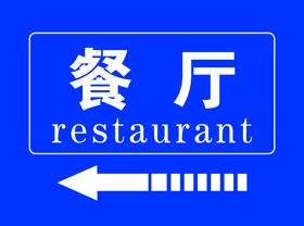 餐厅示意图