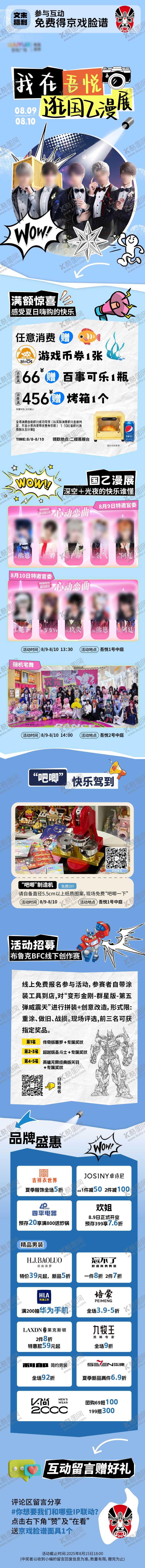 编号：38473710232342448459【酷图网】源文件下载-国乙漫展推文