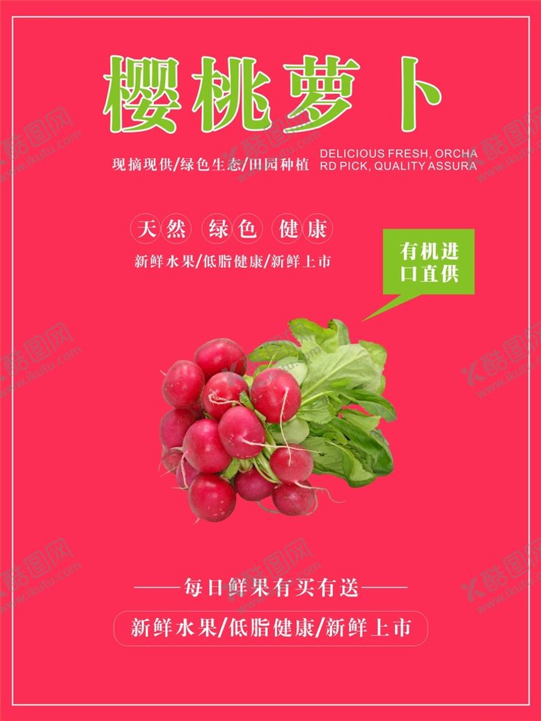 编号：97957601312102287538【酷图网】源文件下载-樱桃萝卜海报
