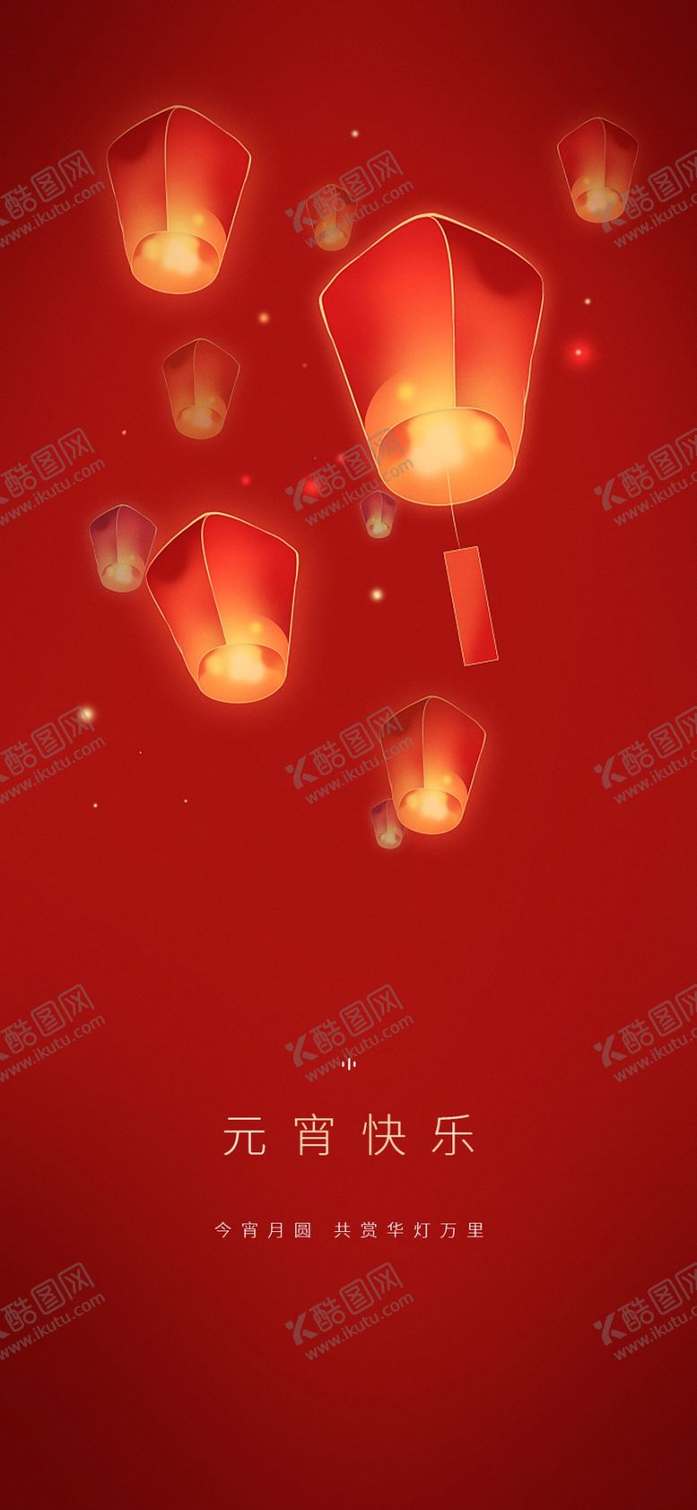 编号：78947212011854409774【酷图网】源文件下载-元宵节