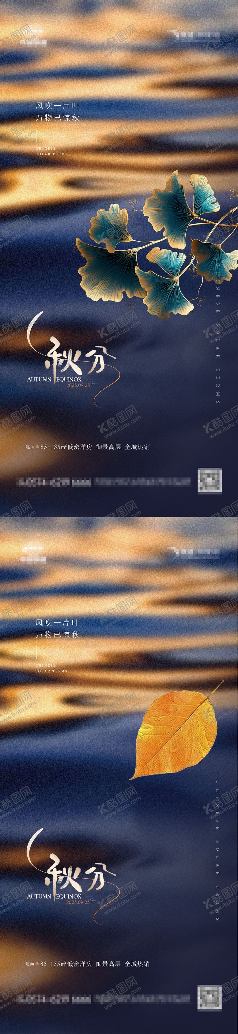 编号：90392509222004358081【酷图网】源文件下载-地产秋分鎏金系列海报
