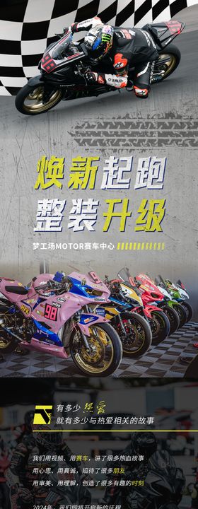 摩托赛车培训长图