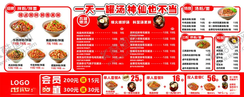 编号：85509504190459474062【酷图网】源文件下载-瓦罐汤拌面拌粉