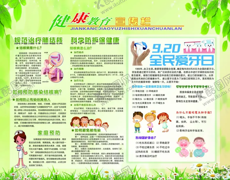 编号：26521006231838519704【酷图网】源文件下载-预防秋季流行病知识