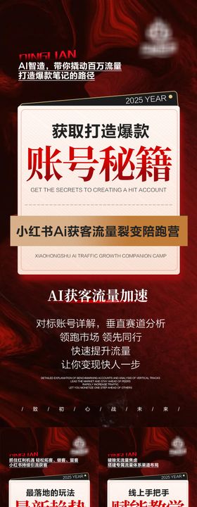 小红书造势海报