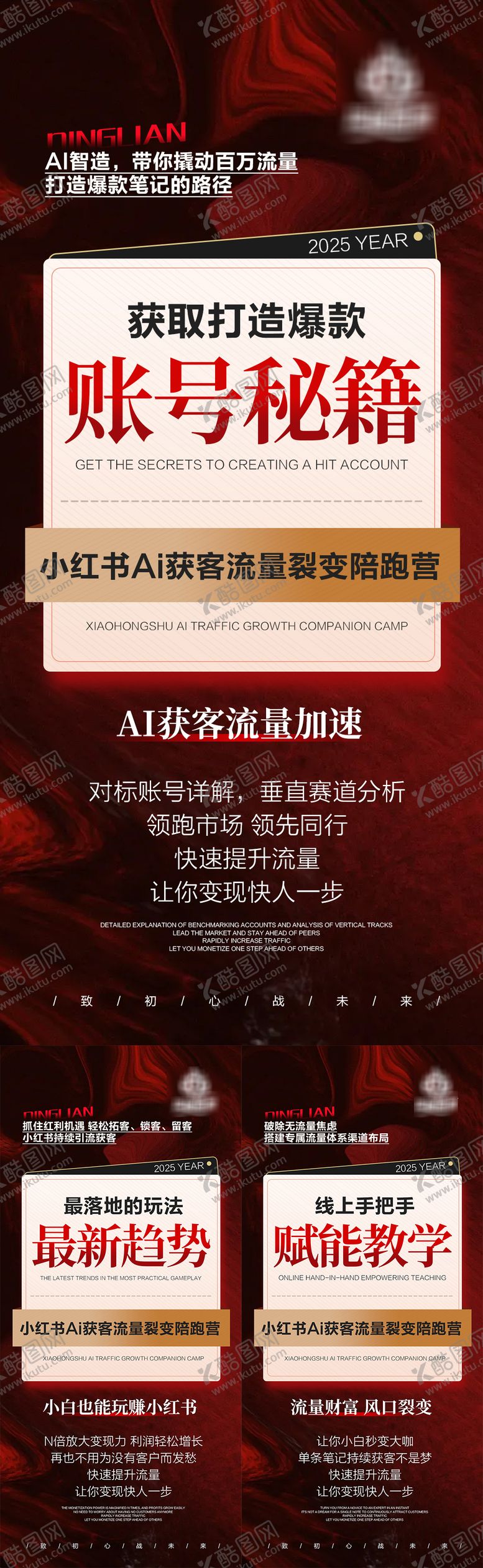 编号：89044001191317329045【酷图网】源文件下载-小红书造势海报