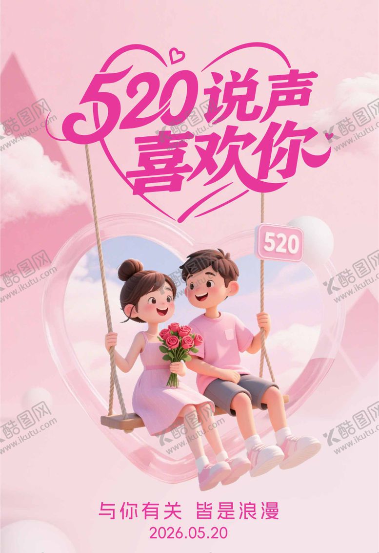 编号：61610705222354126894【酷图网】源文件下载-520海报