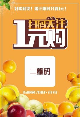扫码关注1元购