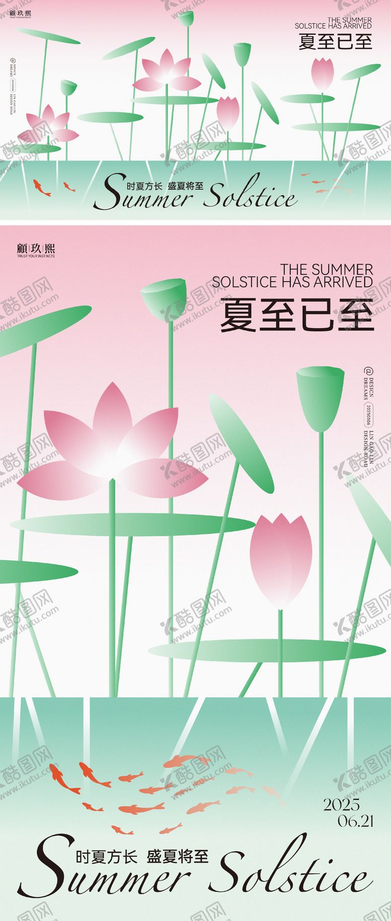 编号：69880106151403187315【酷图网】源文件下载-夏至节气海报