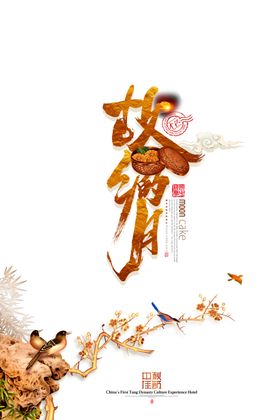 中秋艺术字体