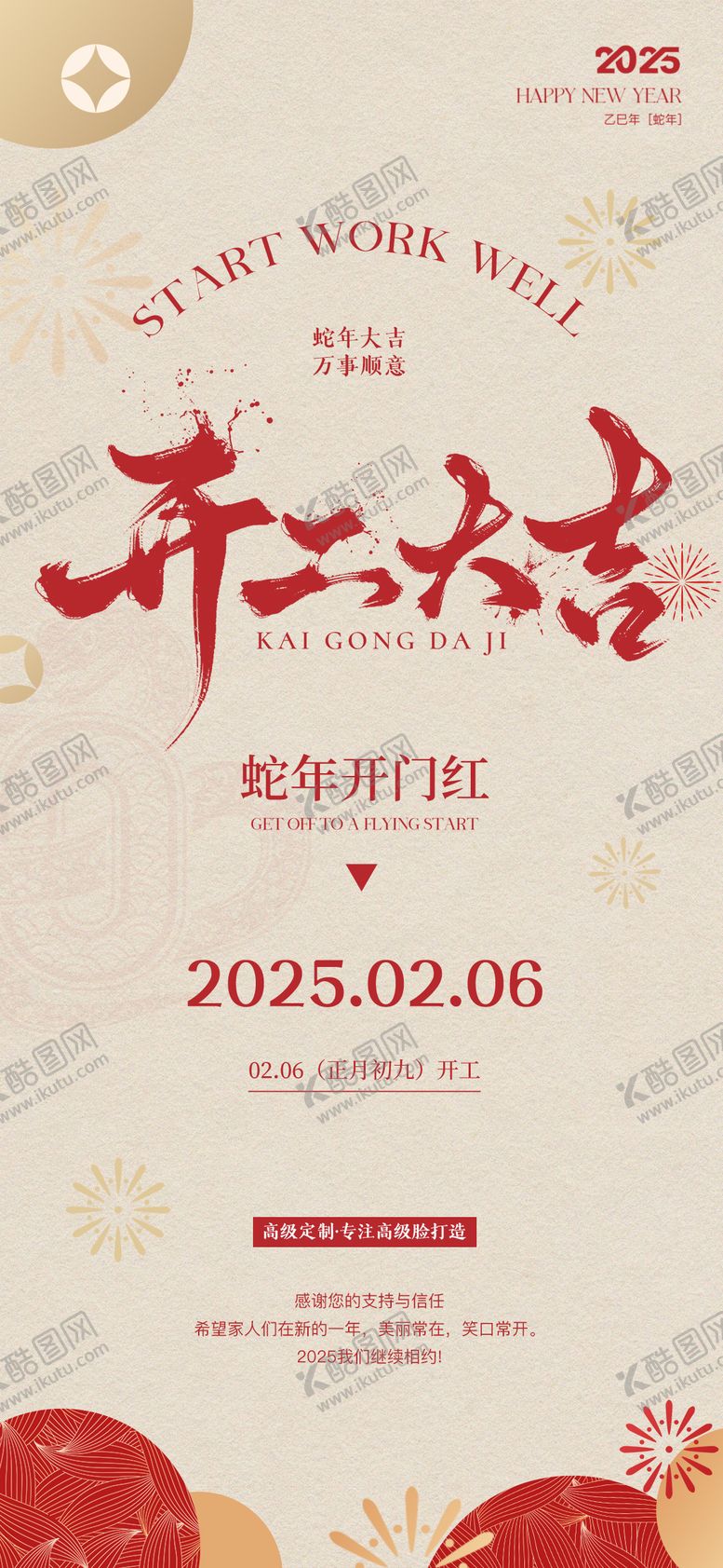 编号：50337101250239302162【酷图网】源文件下载-新年开工 