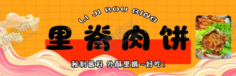 编号：80200402192041545037【酷图网】源文件下载-里脊肉饼