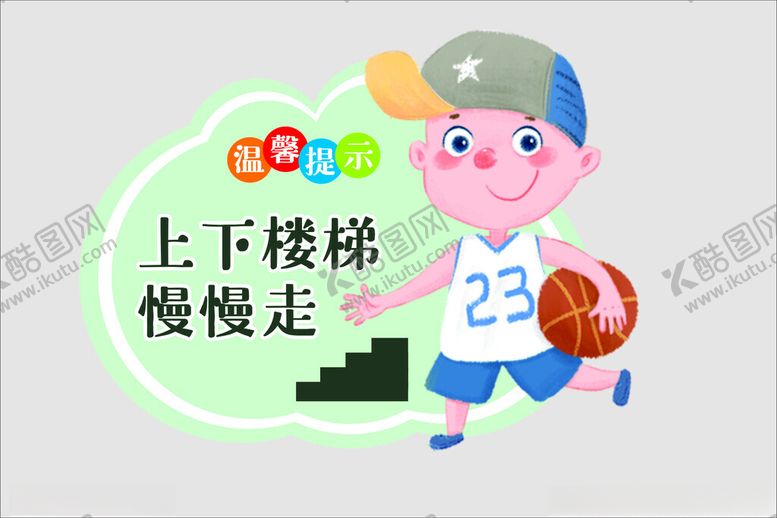 编号：22296802171436525402【酷图网】源文件下载-楼梯标识