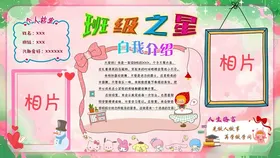 班级之星风采展示