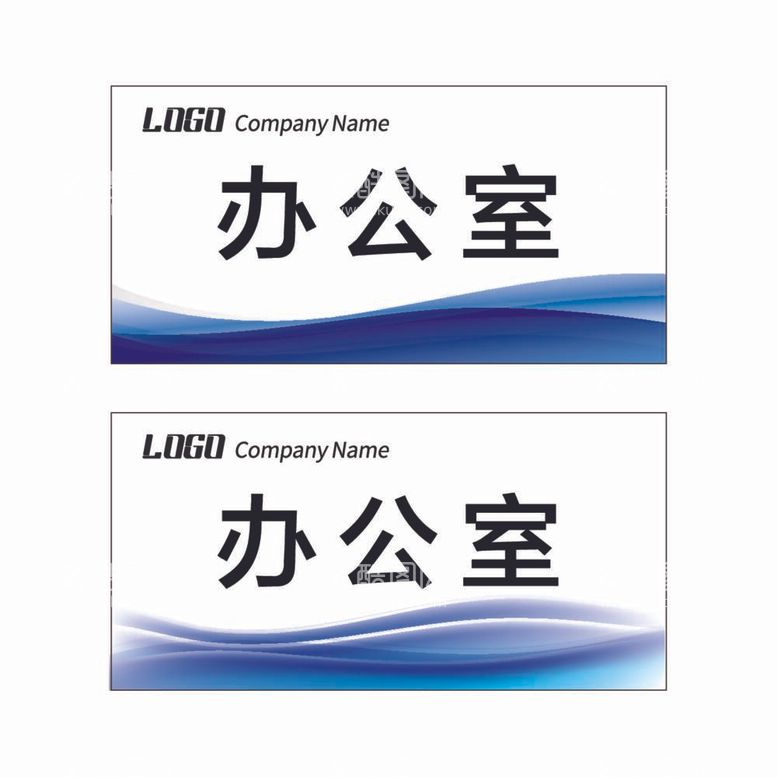 编号：99966112011942295671【酷图网】源文件下载-科室牌模板