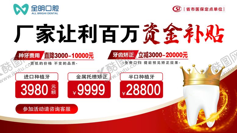 编号：68059209181932031629【酷图网】源文件下载-口腔banner