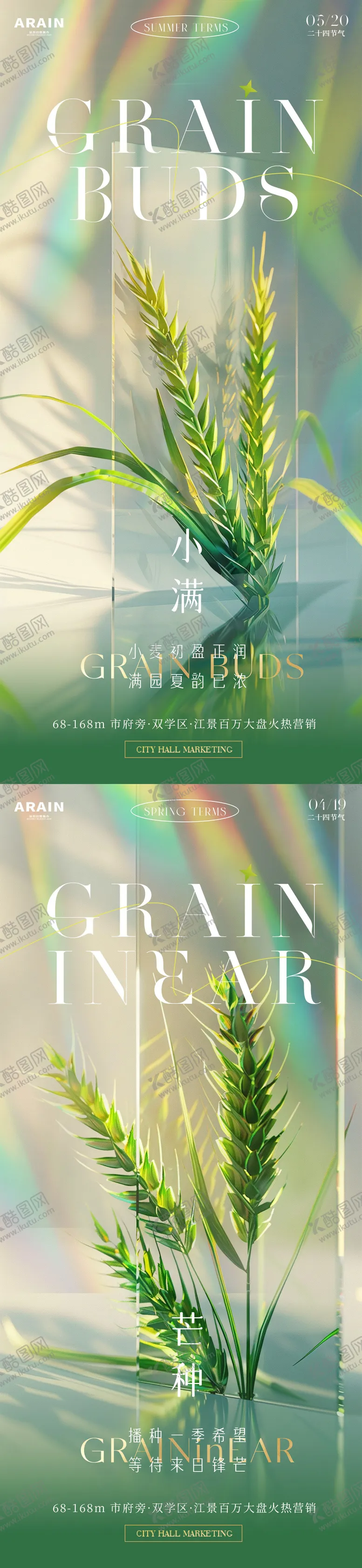 编号：80351711301222493032【酷图网】源文件下载-地产小满芒种节气海报