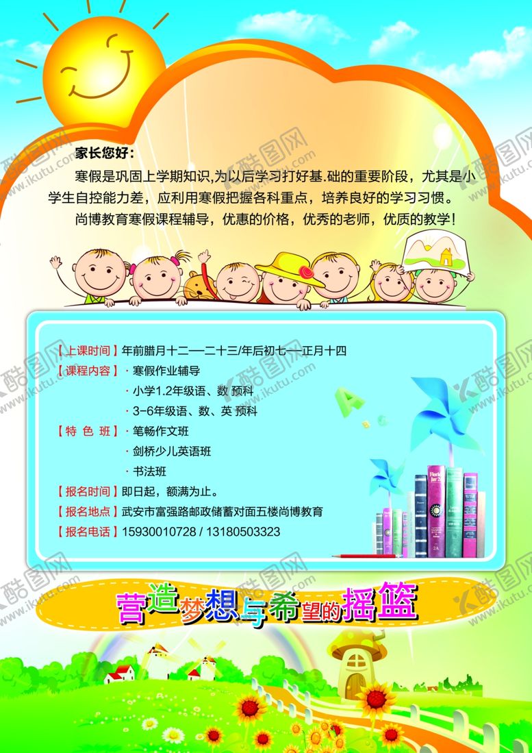 编号：98872002110444396013【酷图网】源文件下载-培训海报
