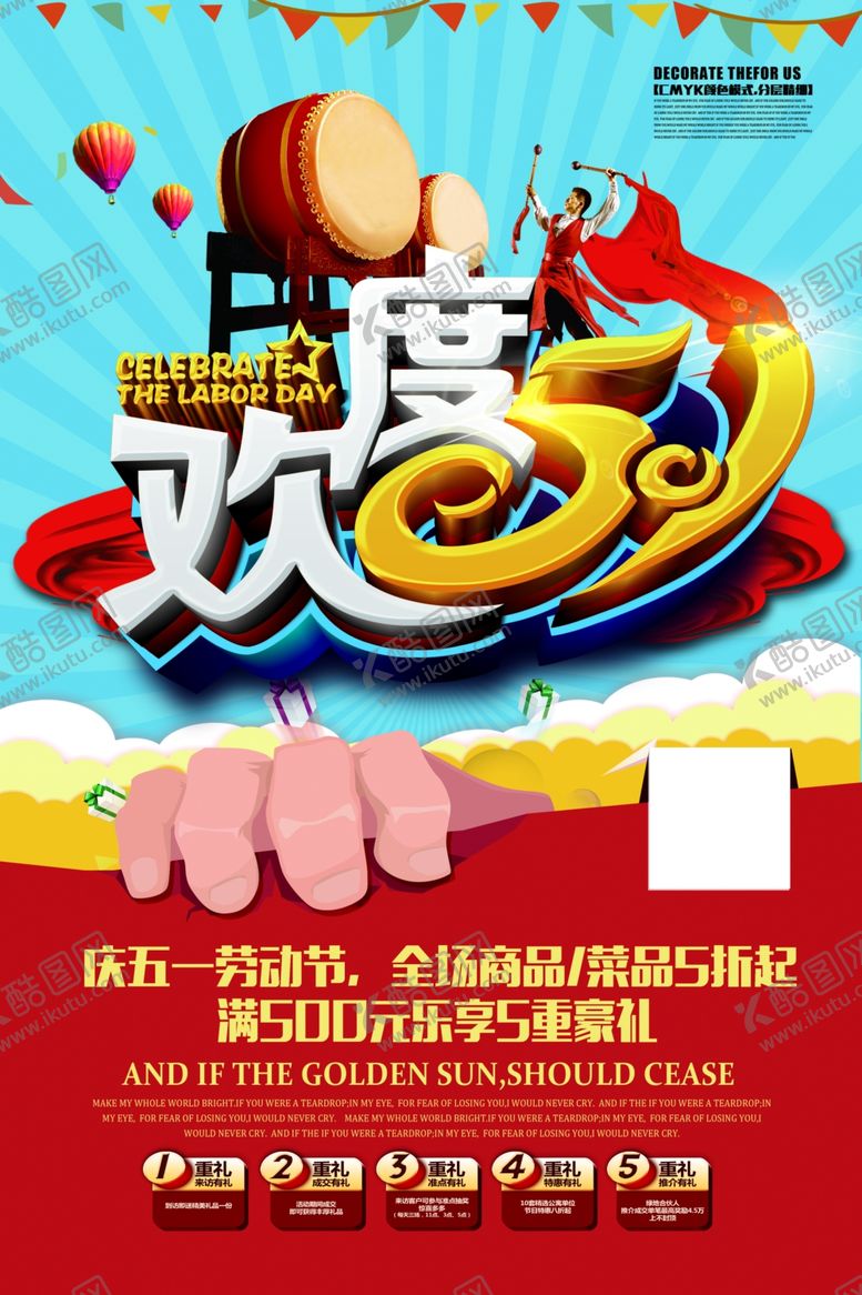 编号：70590107081049408951【酷图网】源文件下载-五一劳动节广告海报