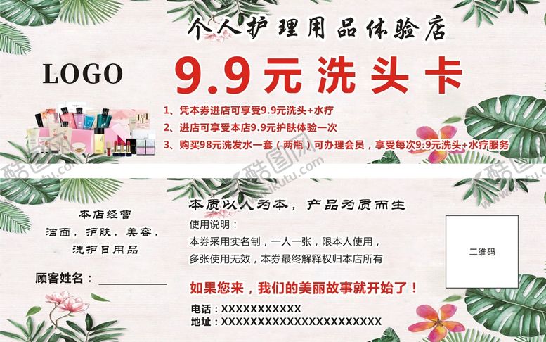 编号：45210812210256214016【酷图网】源文件下载-洗头卡片