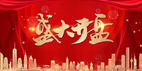 地产大气光线开盘活动展板