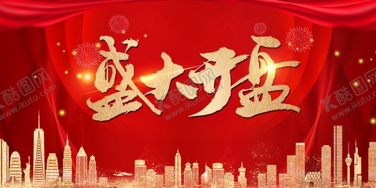 编号：78097410161758277319【酷图网】源文件下载-红色大气地产盛大开盘展板