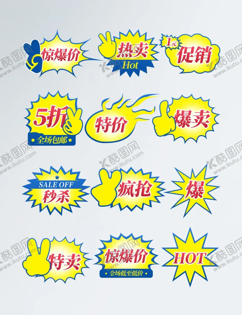 编号：88313502211114413526【酷图网】源文件下载-爆炸贴
