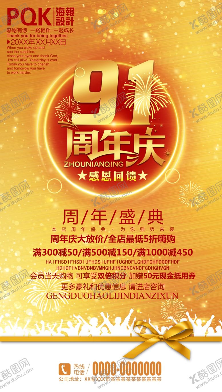 编号：30453910210515222507【酷图网】源文件下载-店庆海报